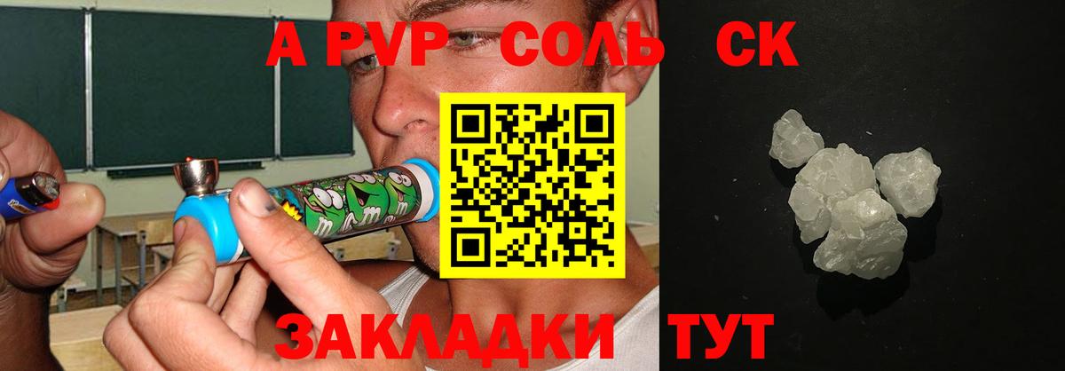 Alpha-PVP СК  A-PVP кристаллы  Вход с VPN  APVP СК  Десногорск 