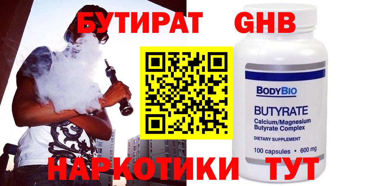 Бутират BDO Десногорск