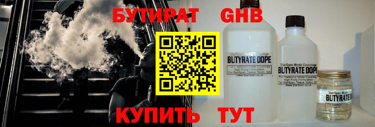 БУТИРАТ Butirat  Вход с VPN  Десногорск 