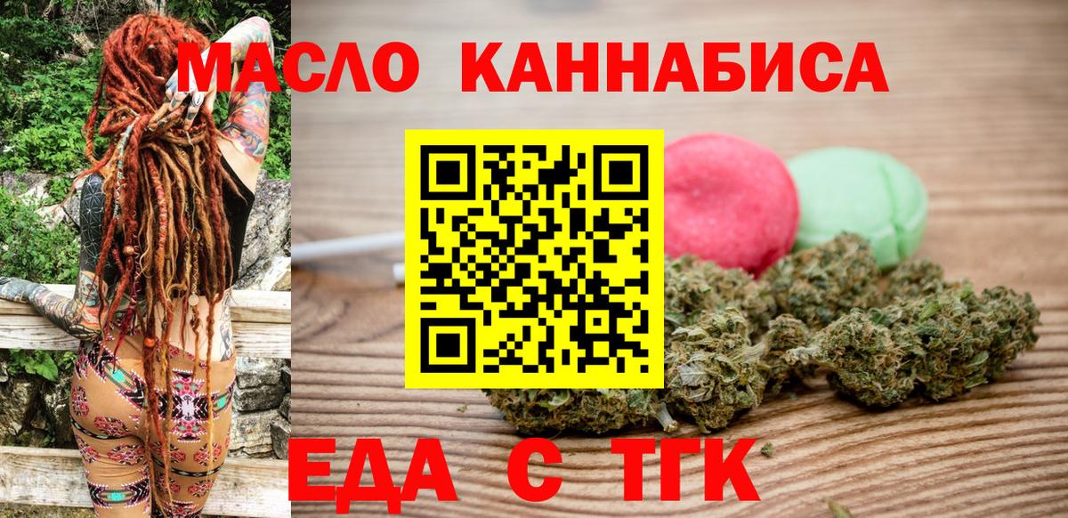 Десногорск  Еда ТГК конопля  Вход с VPN 