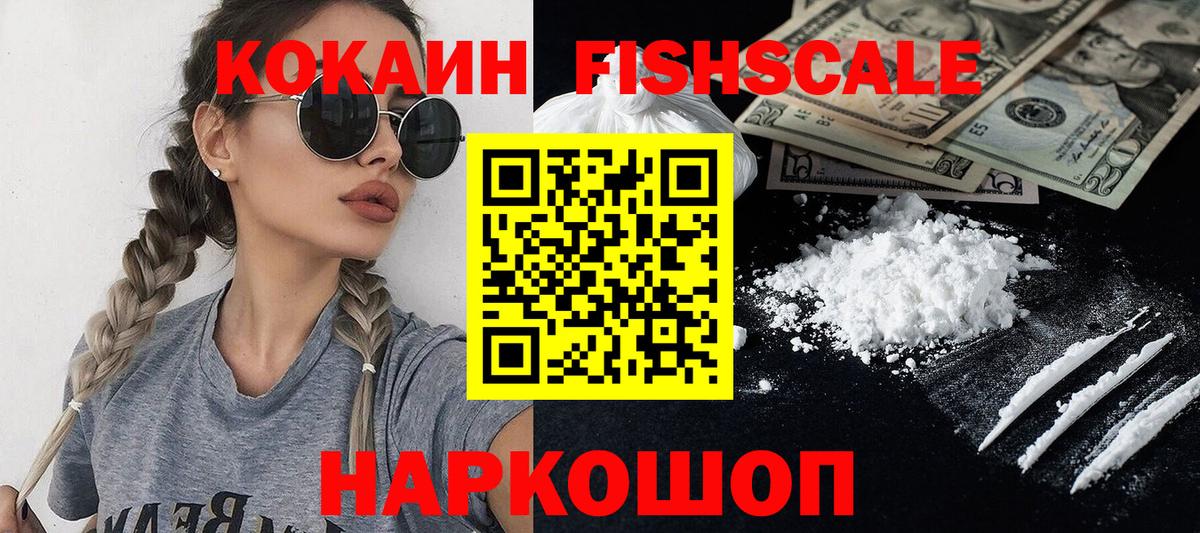 Десногорск  Кокаин Fish Scale  Кокаин  Кокаин 98%  Вход с VPN 