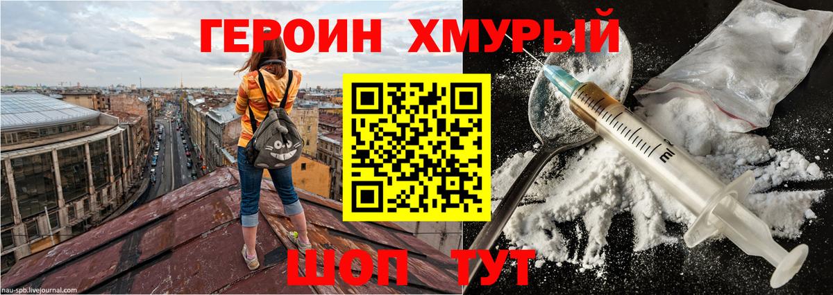 Героин VHQ Десногорск