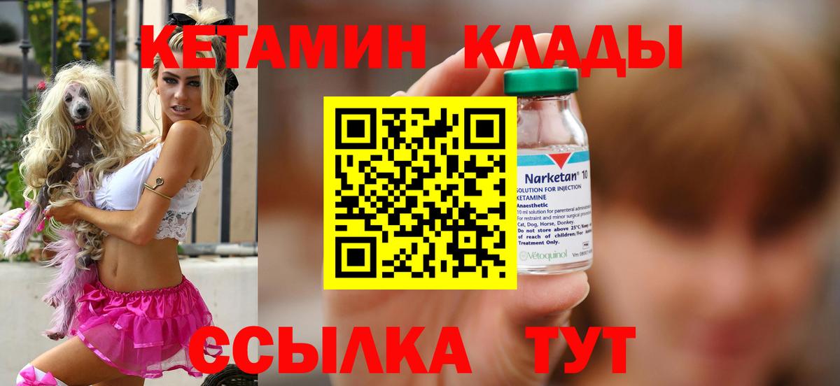 Кетамин VHQ Десногорск
