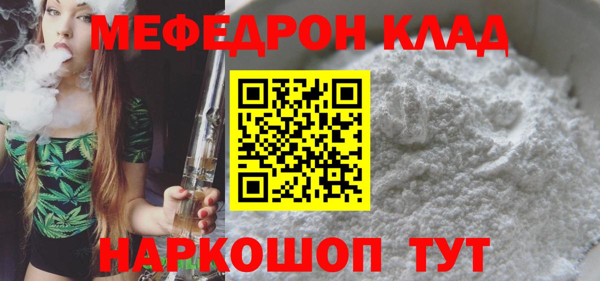 МЕФ  Мефедрон 4 MMC  Вход с VPN  Десногорск 