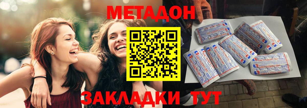 Метадон VHQ Десногорск