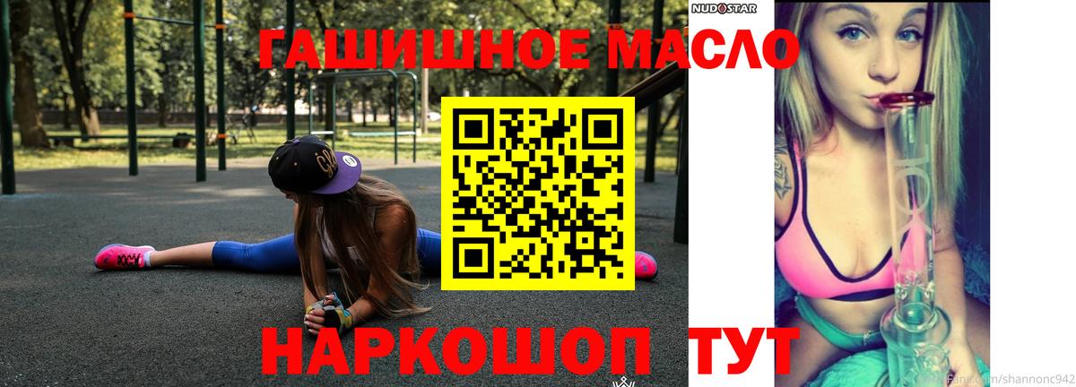 ТГК THC oil Десногорск
